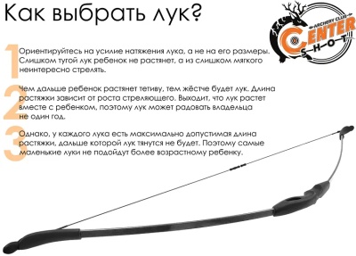 Лук детский классический Centershot Ace, черный