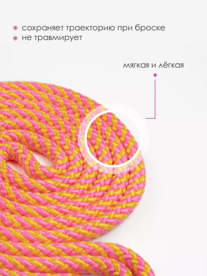 Скакалка гимнастическая Verba «Braid» 2,5м, розово-желтая