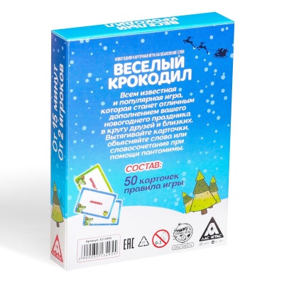 Карточная игра «Новый год: Веселый крокодил», 50 карт, 7+, артикул 3513495