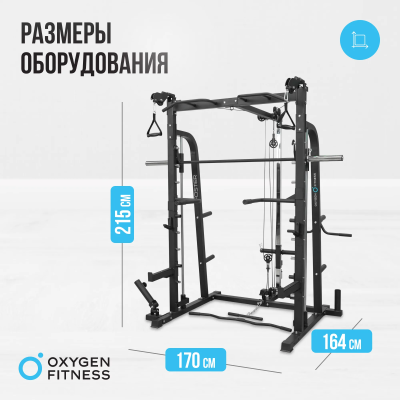 Машина Смита OXYGEN FITNESS FOSTER в Магазине Спорт - Пермь