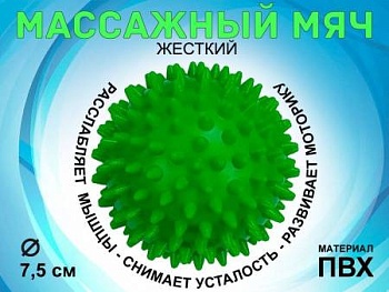 Мяч массажный жёсткий диаметр 7.5 см :М75 в Магазине Спорт - Пермь