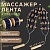 Массажер ленточный, 9 звеньев, дерево/пластик, 84х7,5х3 см, артикул 260993 в Магазине Спорт - Пермь