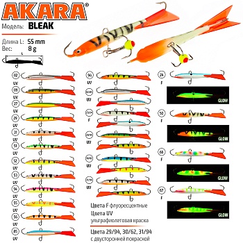 Балансир Akara  Bleak 55 mm 8g, цвет уточняйте