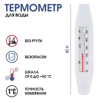 Термометр для воды "Лодочка" (от 0°С до+50°С), артикул 6712464