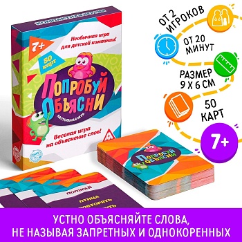 Карточная игра «Попробуй объясни», 50 карт, 7+, артикул 1627882