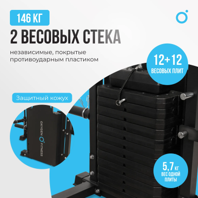 Силовой комплекс OXYGEN FITNESS LORRY Многофункциональный со встроенными весовыми стеками в Магазине Спорт - Пермь