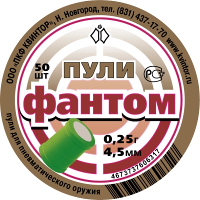 Пули для пневматики 4.5мм Квинтор Фантом, 50шт