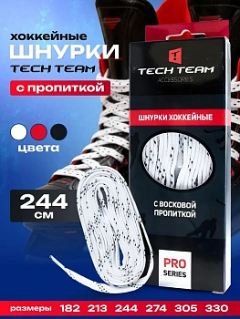 Шнурки хоккейные с пропиткой Tech Team