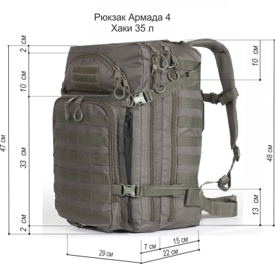 Рюкзак ТАЙФ Армада 4, 35 литров, хаки