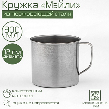 Кружка «Мэйли», 950 мл, d=12 см, нержавеющая сталь, хромированная