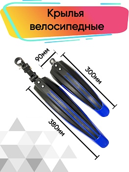 Комплект крыльев двухцветные COMIRON BMK-10W