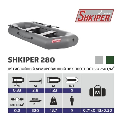 Лодка гребная Тонар Шкипер 280, цвета в ассортименте