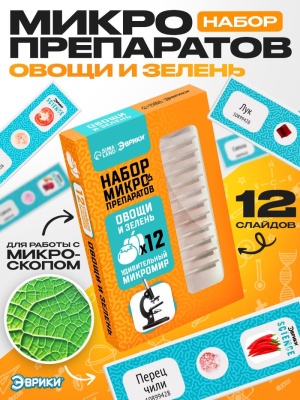 Набор для опытов Эврики, овощи и зелень 10899428