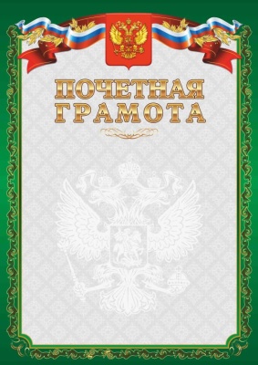 Грамота Почетная зеленая